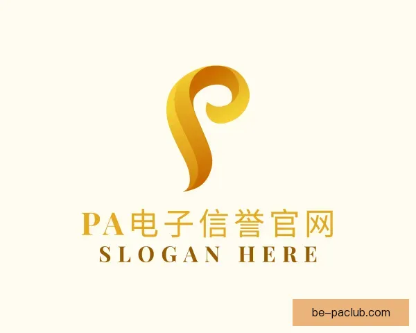关于PA电子信誉官网